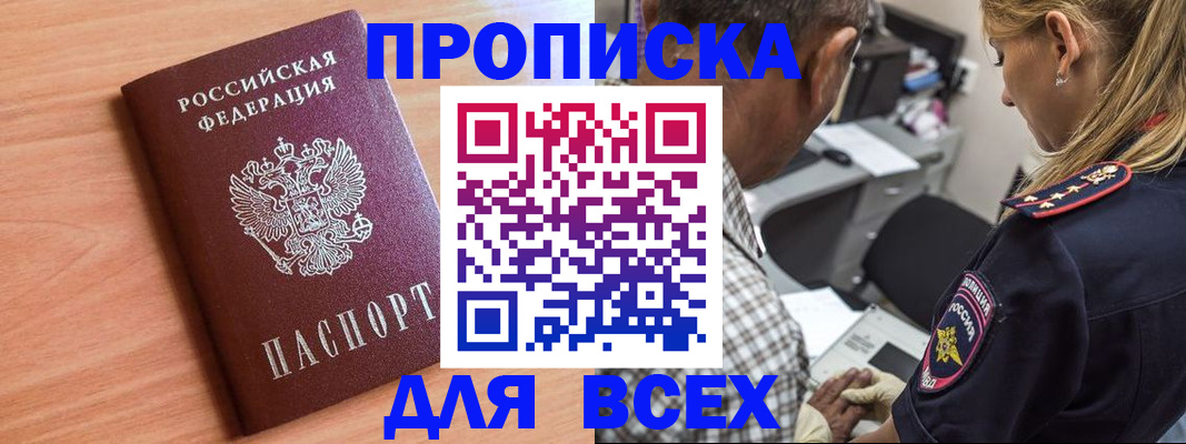прописка в Усть-Куте