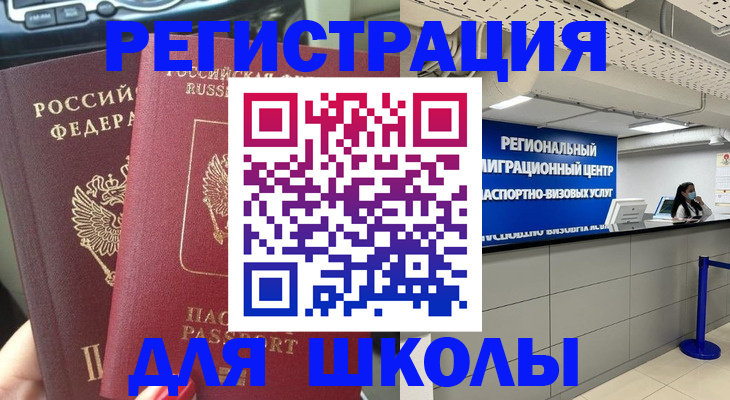 временная регистрация для всех в Усть-Куте