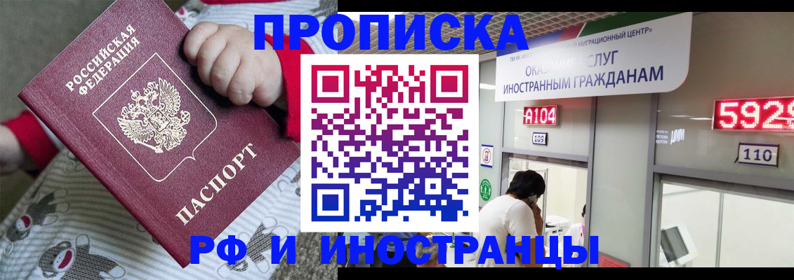 прописка законно в Усть-Куте