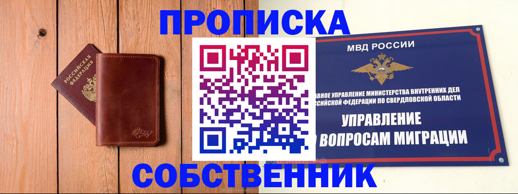 прописка в Усть-Куте